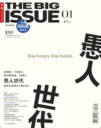 大代誌|The Big Issue Taiwan 大誌雜誌